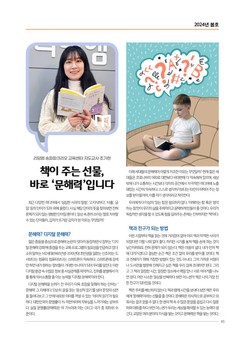 리딩엠 매거진M 2024년 봄호 [직영센터 통합본] 95페이지