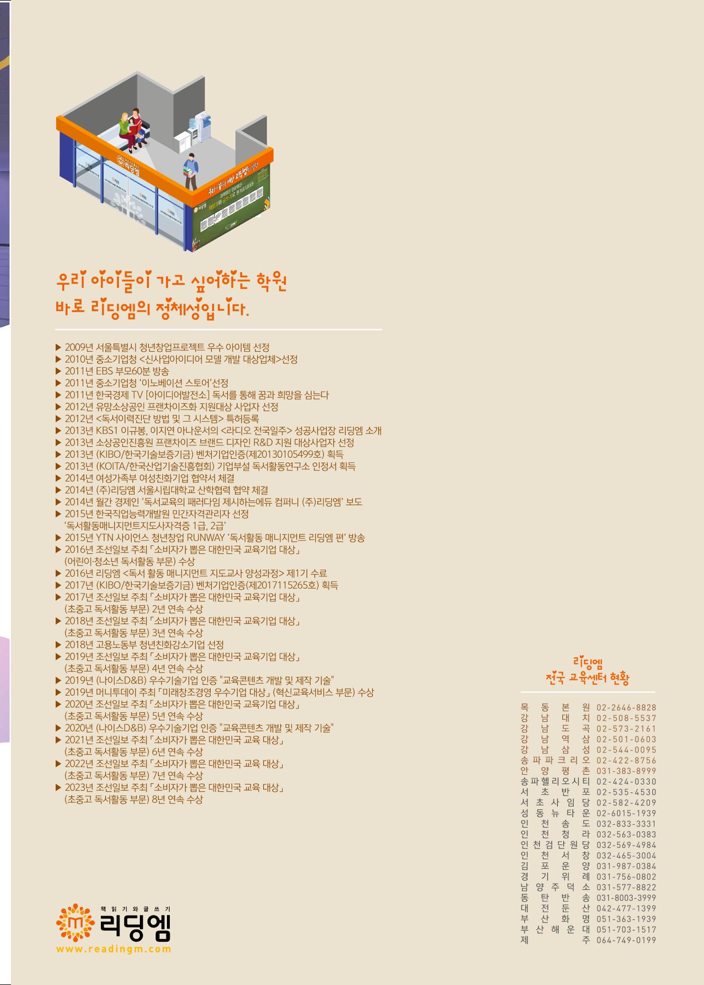 리딩엠 매거진M 2024년 봄호 [직영센터 통합본] 103페이지