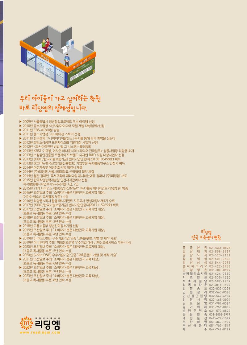 리딩엠 매거진M 2024년 봄호 [직영센터 통합본] 103페이지
