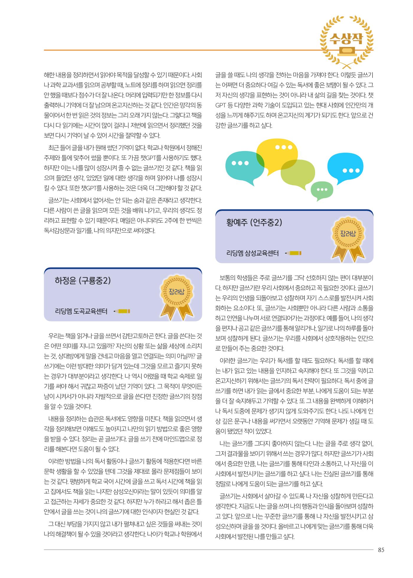 리딩엠 매거진M 2024년 봄호 [직영센터 통합본] 85페이지