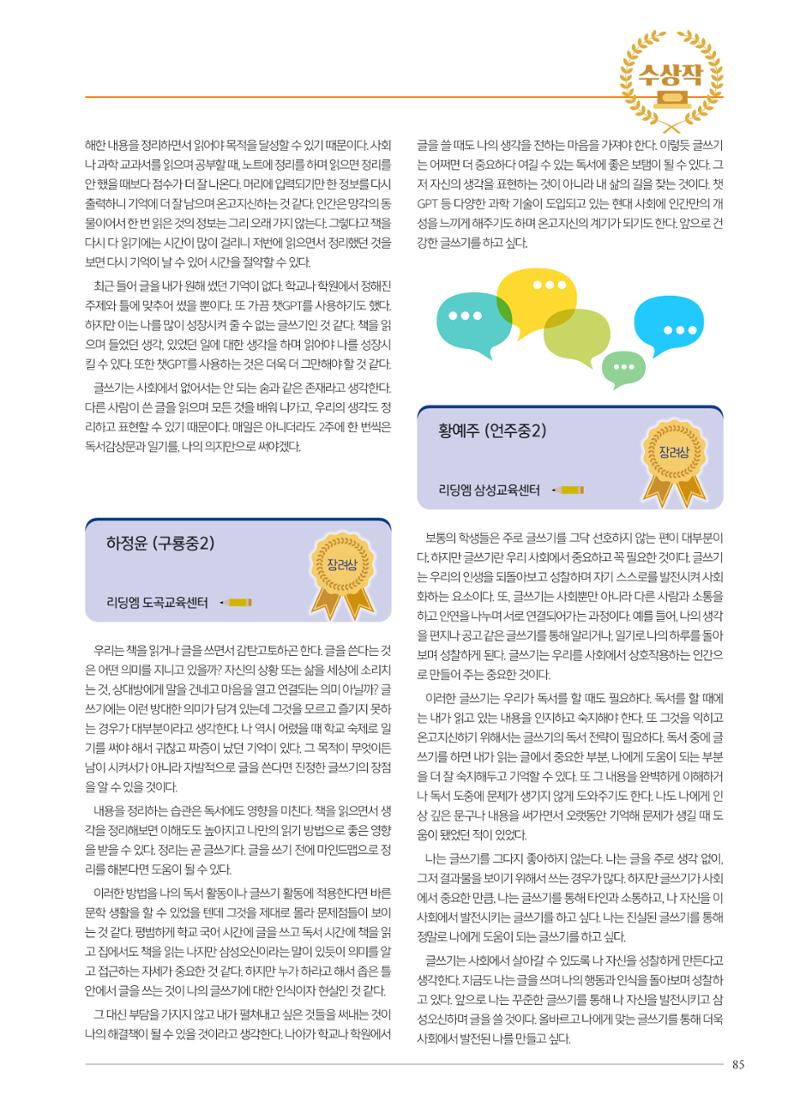 리딩엠 매거진M 2024년 봄호 [직영센터 통합본] 85페이지