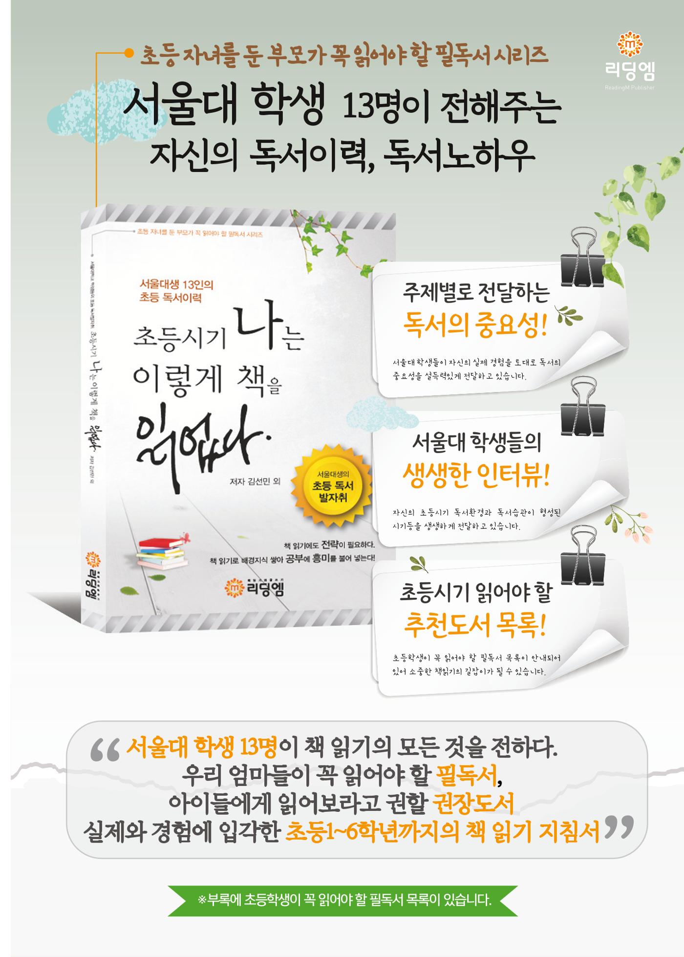 리딩엠 매거진M 2024년 봄호 [직영센터 통합본] 47페이지