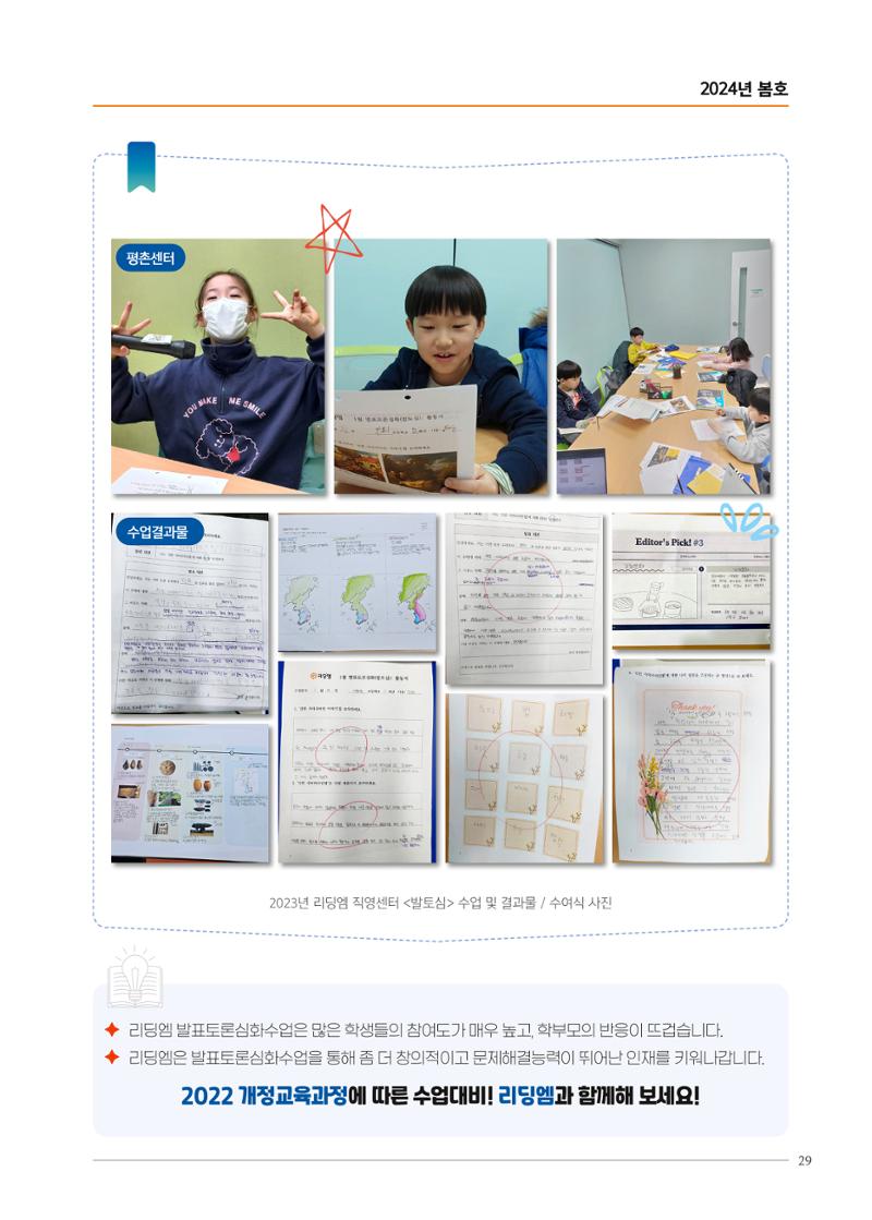리딩엠 매거진M 2024년 봄호 [직영센터 통합본] 29페이지