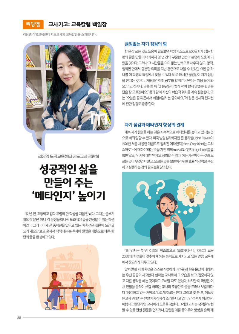 리딩엠 매거진M 2024년 봄호 [직영센터 통합본] 88페이지