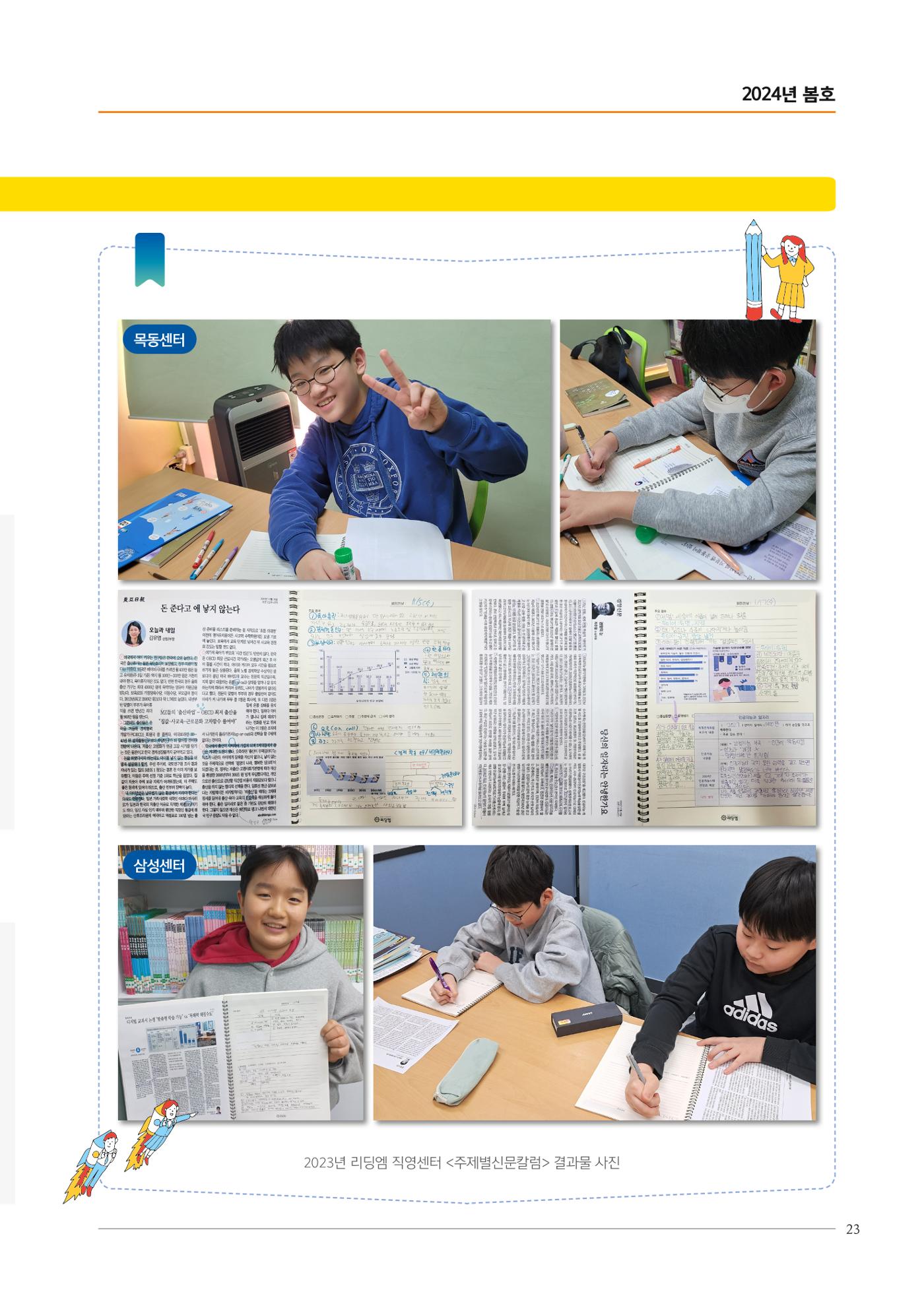 리딩엠 매거진M 2024년 봄호 [직영센터 통합본] 23페이지