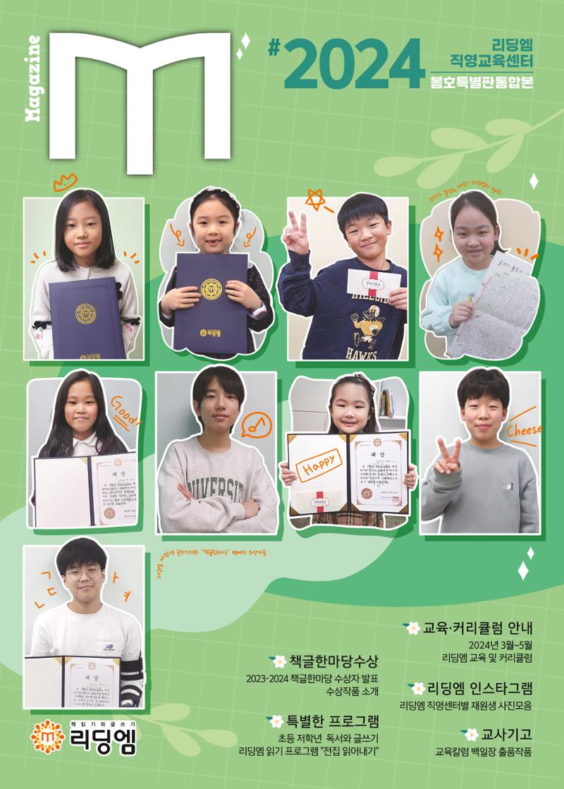 리딩엠 매거진M 2024년 봄호 [직영센터 통합본] 1페이지
