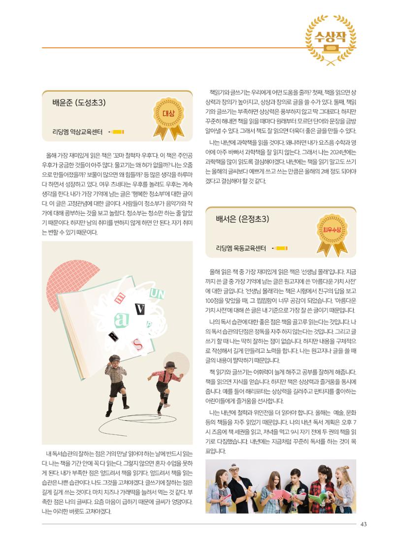리딩엠 매거진M 2024년 봄호 [직영센터 통합본] 43페이지
