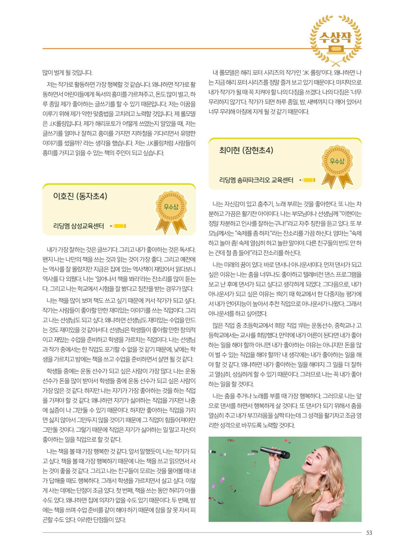 리딩엠 매거진M 2024년 봄호 [직영센터 통합본] 53페이지