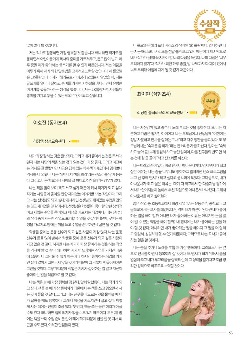 리딩엠 매거진M 2024년 봄호 [직영센터 통합본] 53페이지