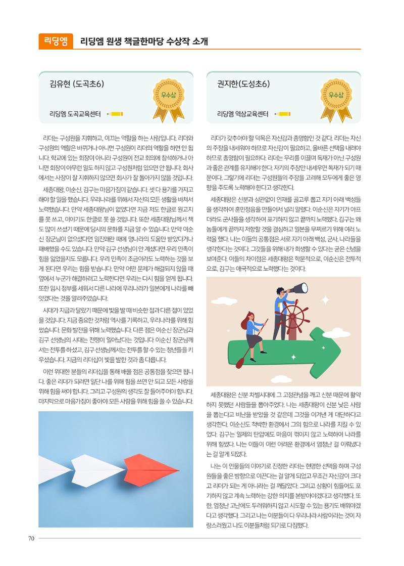 리딩엠 매거진M 2024년 봄호 [직영센터 통합본] 70페이지