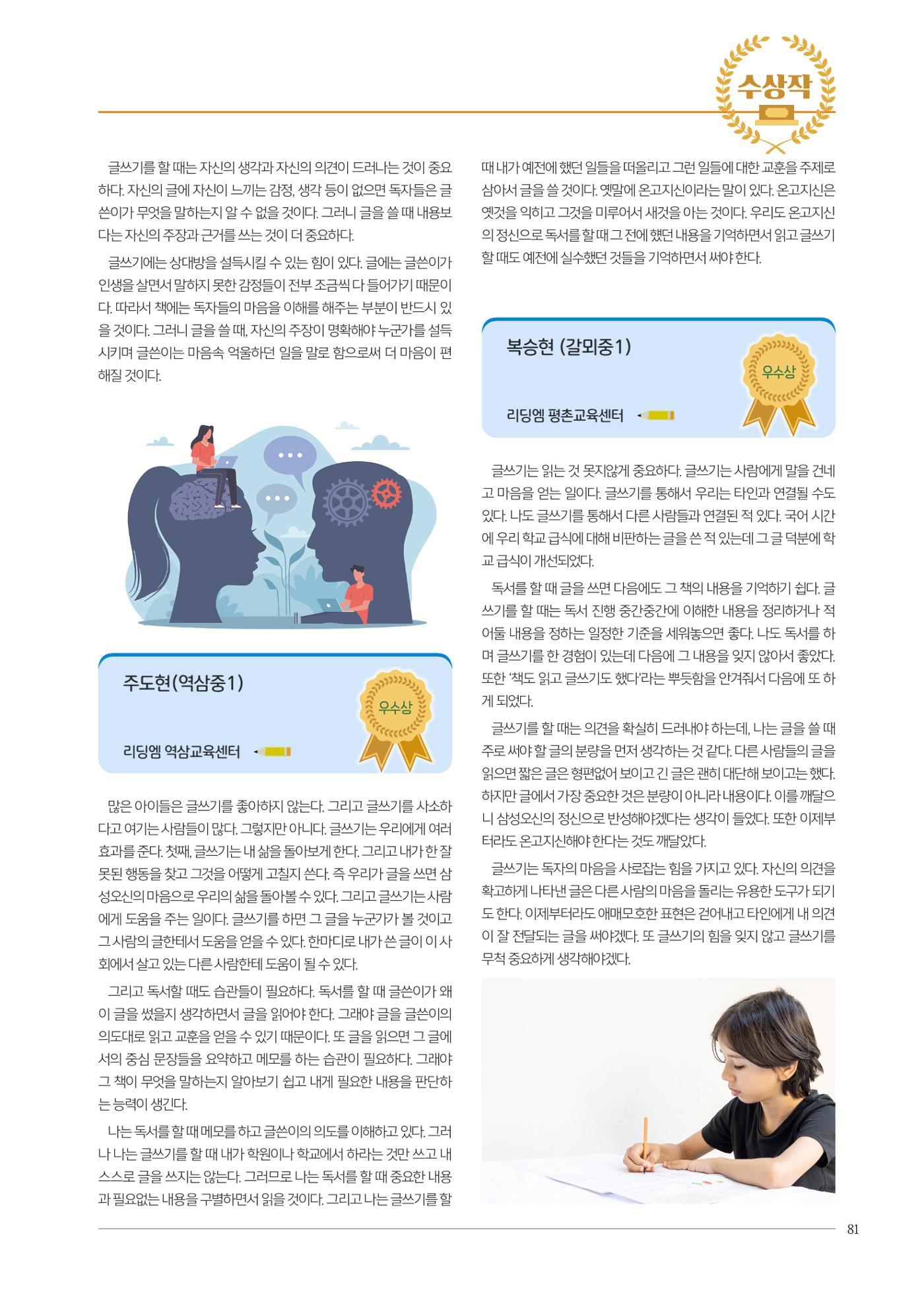리딩엠 매거진M 2024년 봄호 [직영센터 통합본] 81페이지