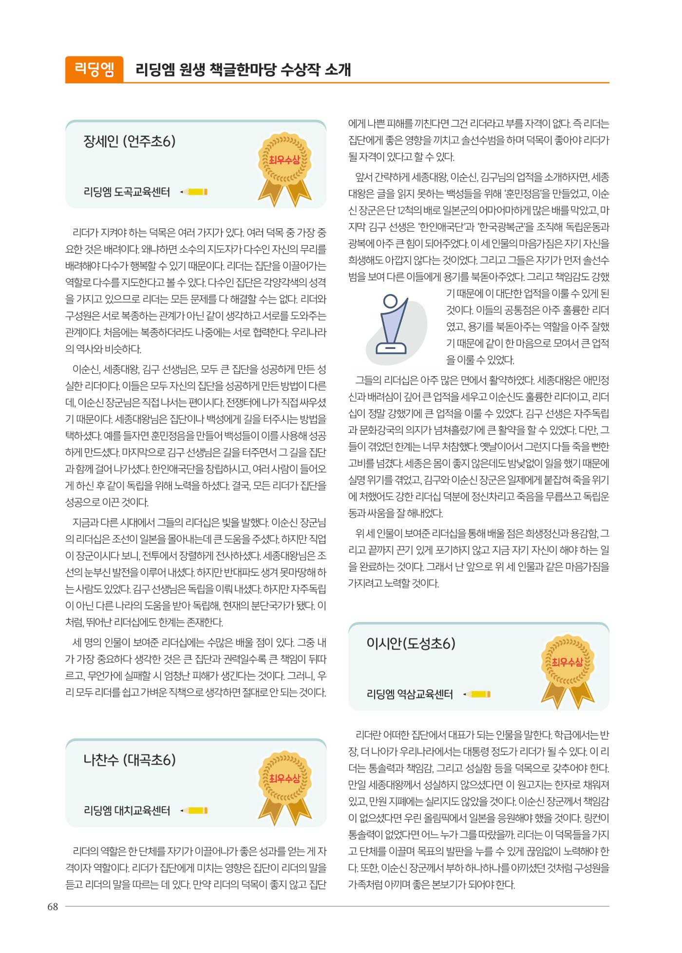 리딩엠 매거진M 2024년 봄호 [직영센터 통합본] 68페이지
