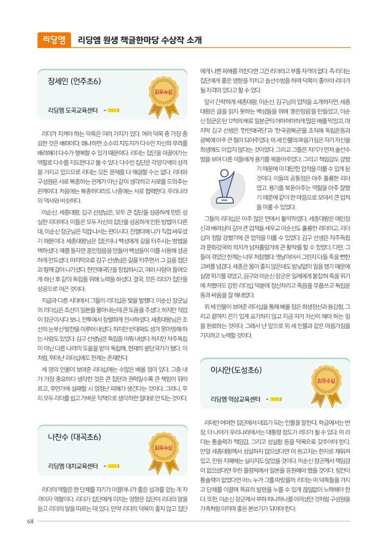리딩엠 매거진M 2024년 봄호 [직영센터 통합본] 68페이지