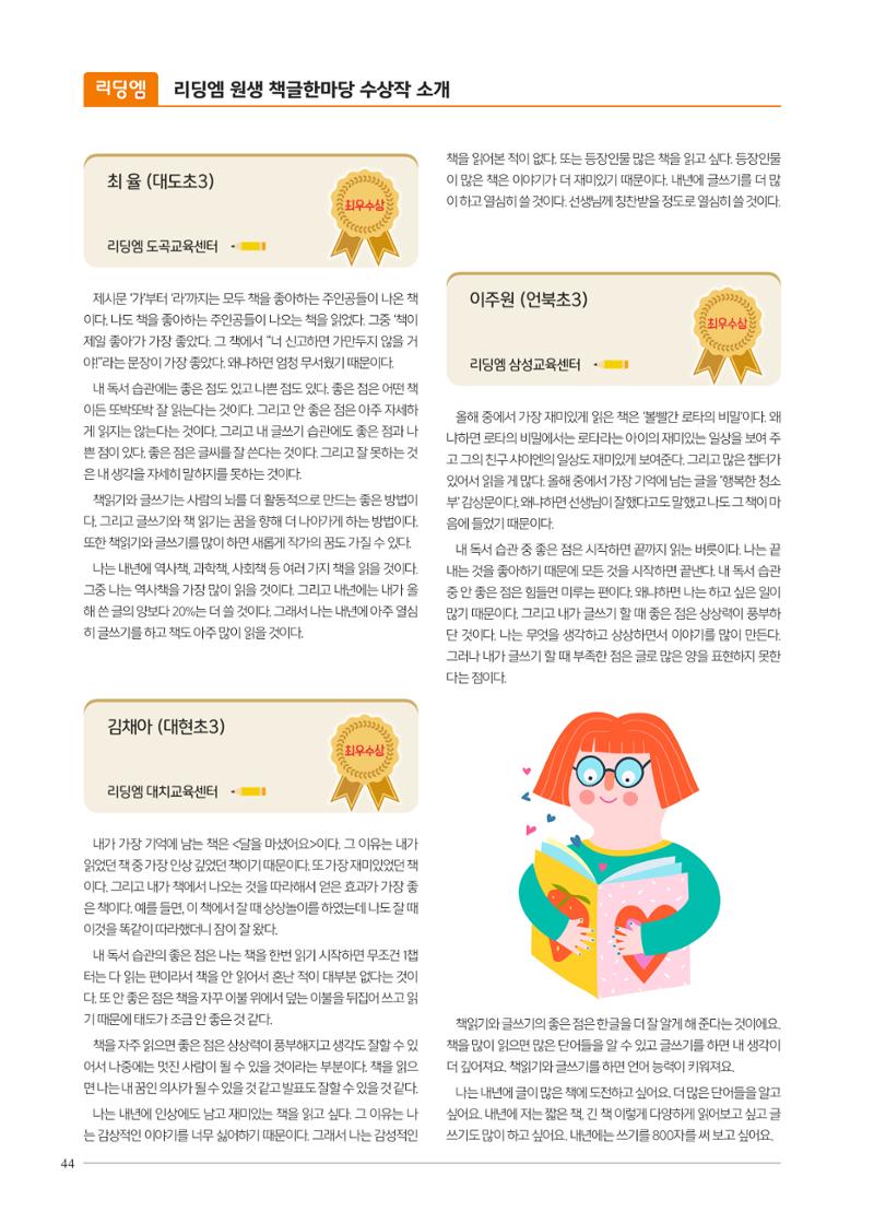 리딩엠 매거진M 2024년 봄호 [직영센터 통합본] 44페이지