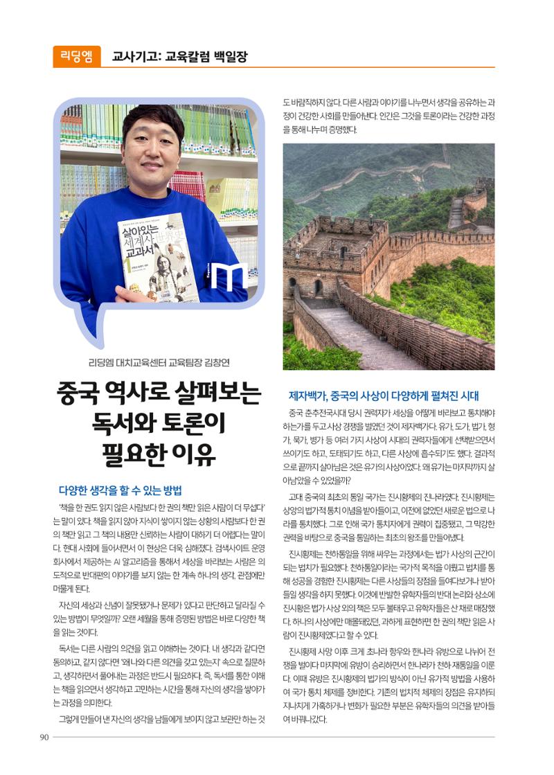 리딩엠 매거진M 2024년 봄호 [직영센터 통합본] 90페이지