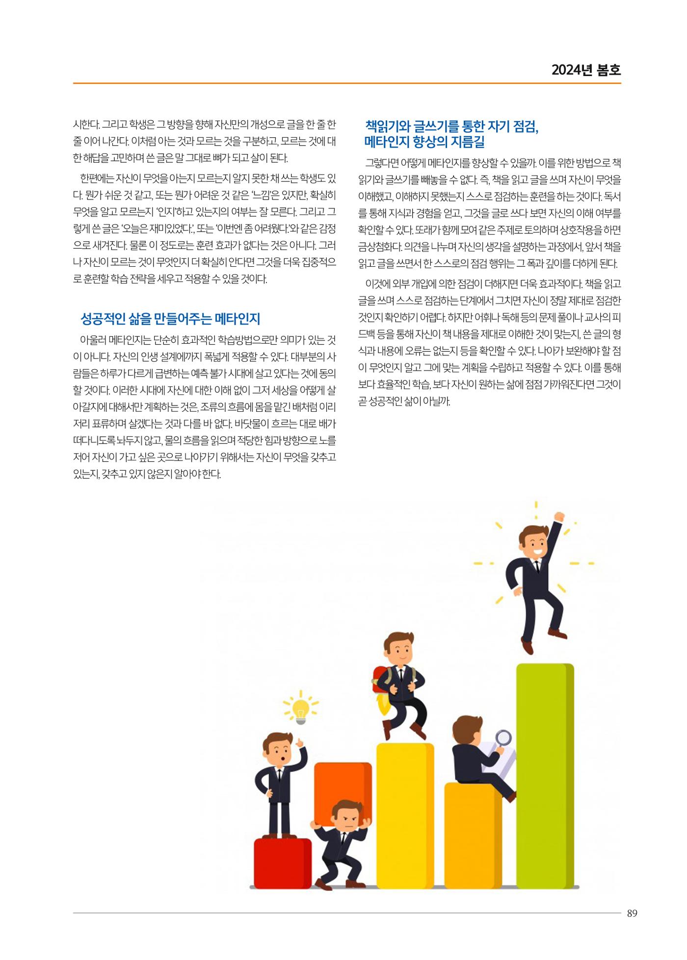 리딩엠 매거진M 2024년 봄호 [직영센터 통합본] 89페이지