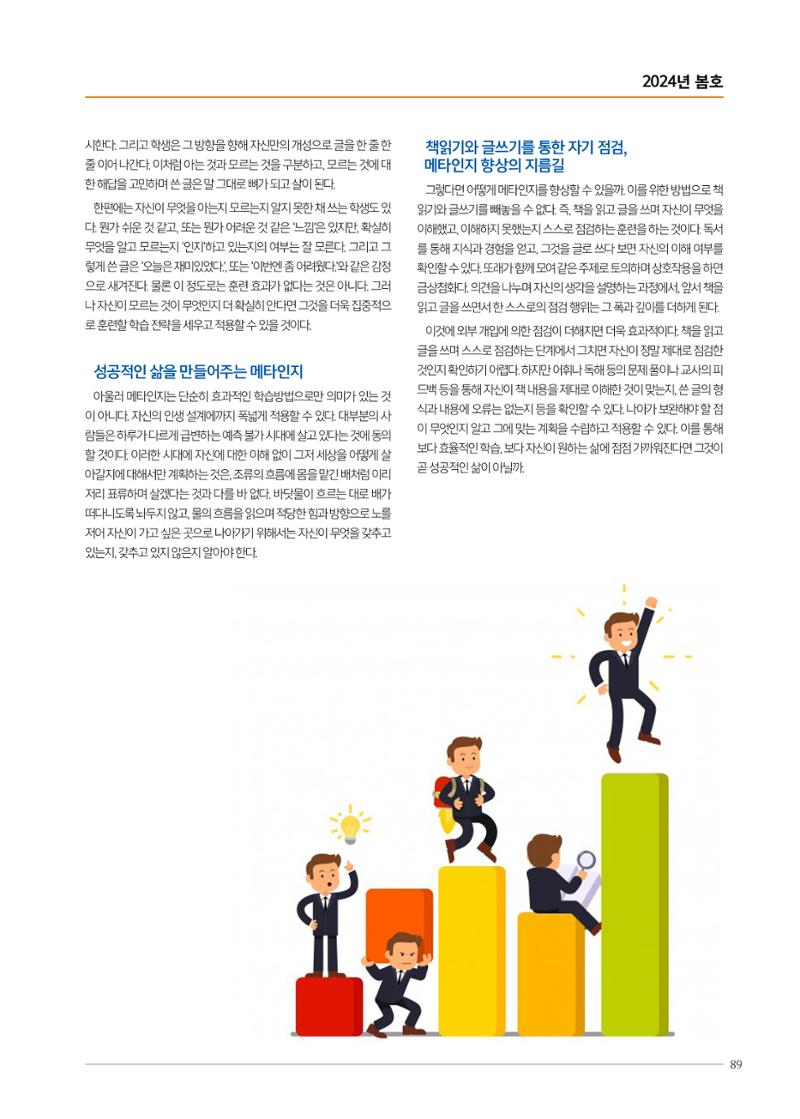 리딩엠 매거진M 2024년 봄호 [직영센터 통합본] 89페이지