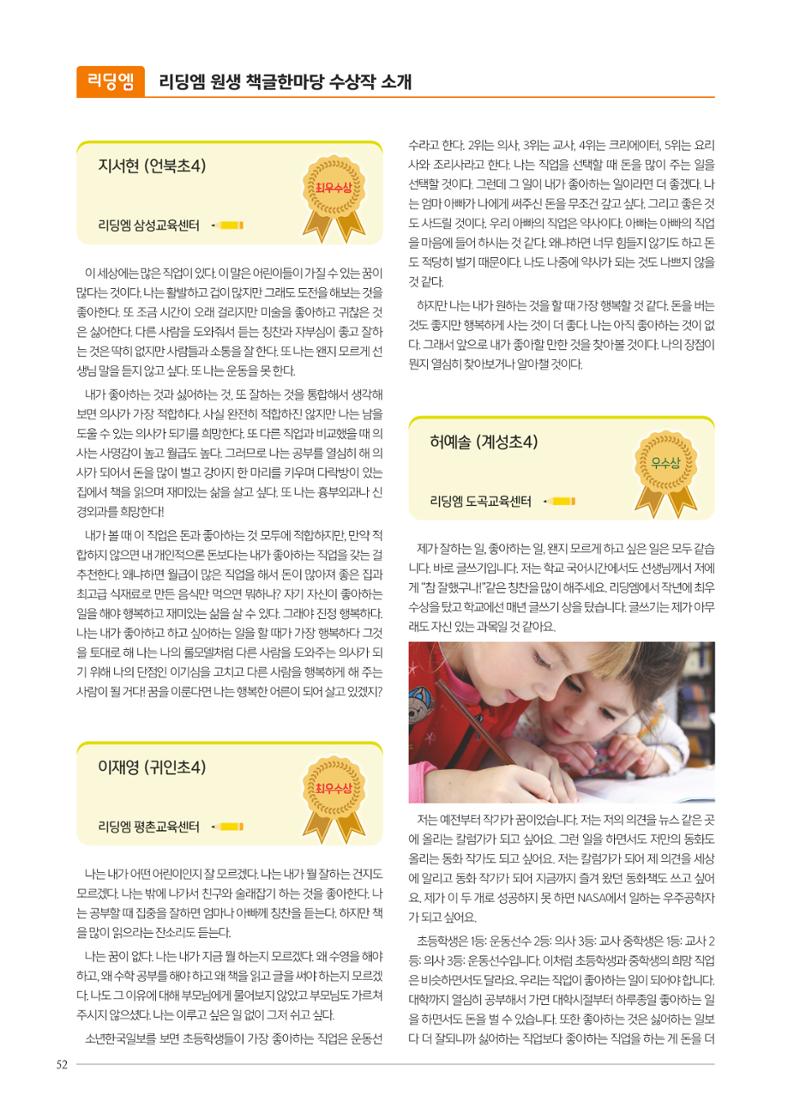 리딩엠 매거진M 2024년 봄호 [직영센터 통합본] 52페이지