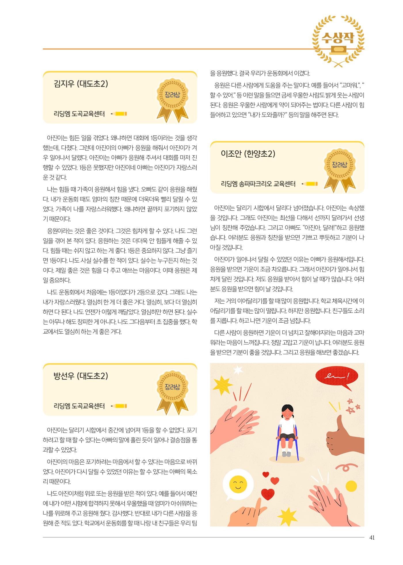 리딩엠 매거진M 2024년 봄호 [직영센터 통합본] 41페이지