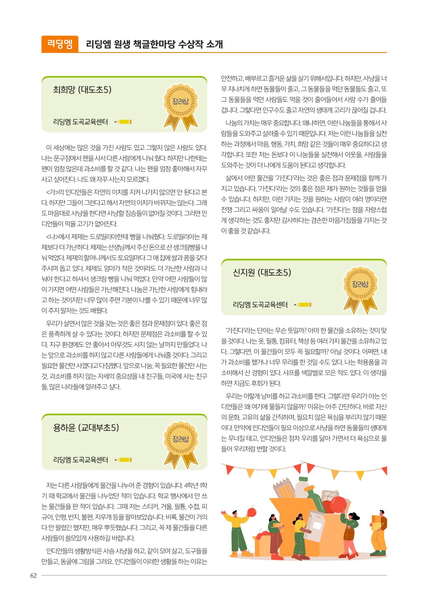 리딩엠 매거진M 2024년 봄호 [직영센터 통합본] 62페이지