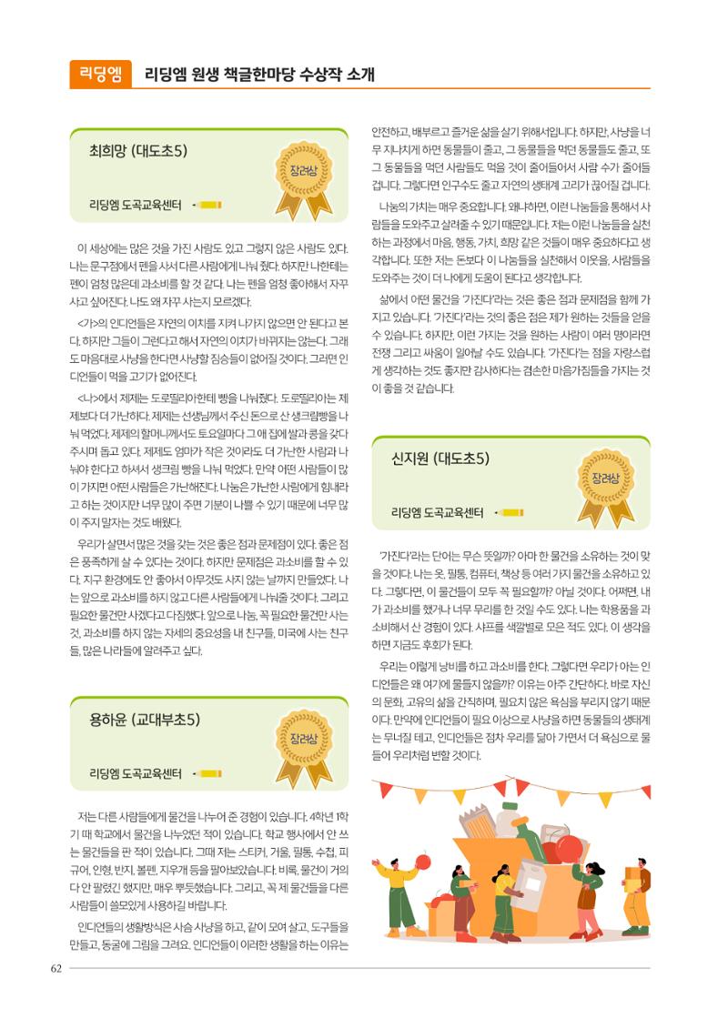 리딩엠 매거진M 2024년 봄호 [직영센터 통합본] 62페이지