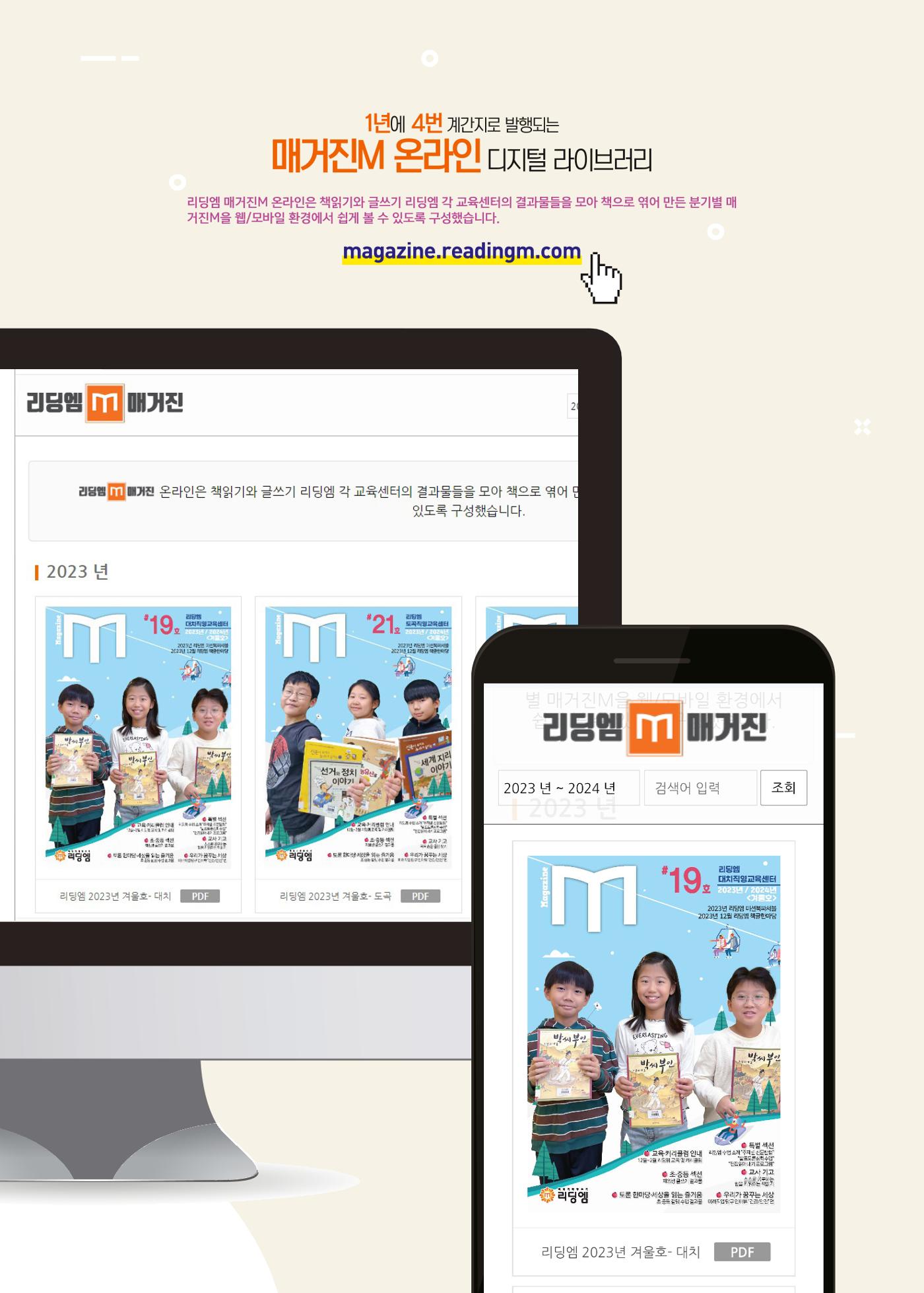 리딩엠 매거진M 2024년 봄호 [직영센터 통합본] 96페이지