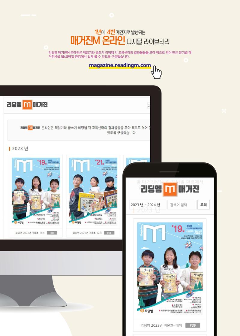 리딩엠 매거진M 2024년 봄호 [직영센터 통합본] 96페이지