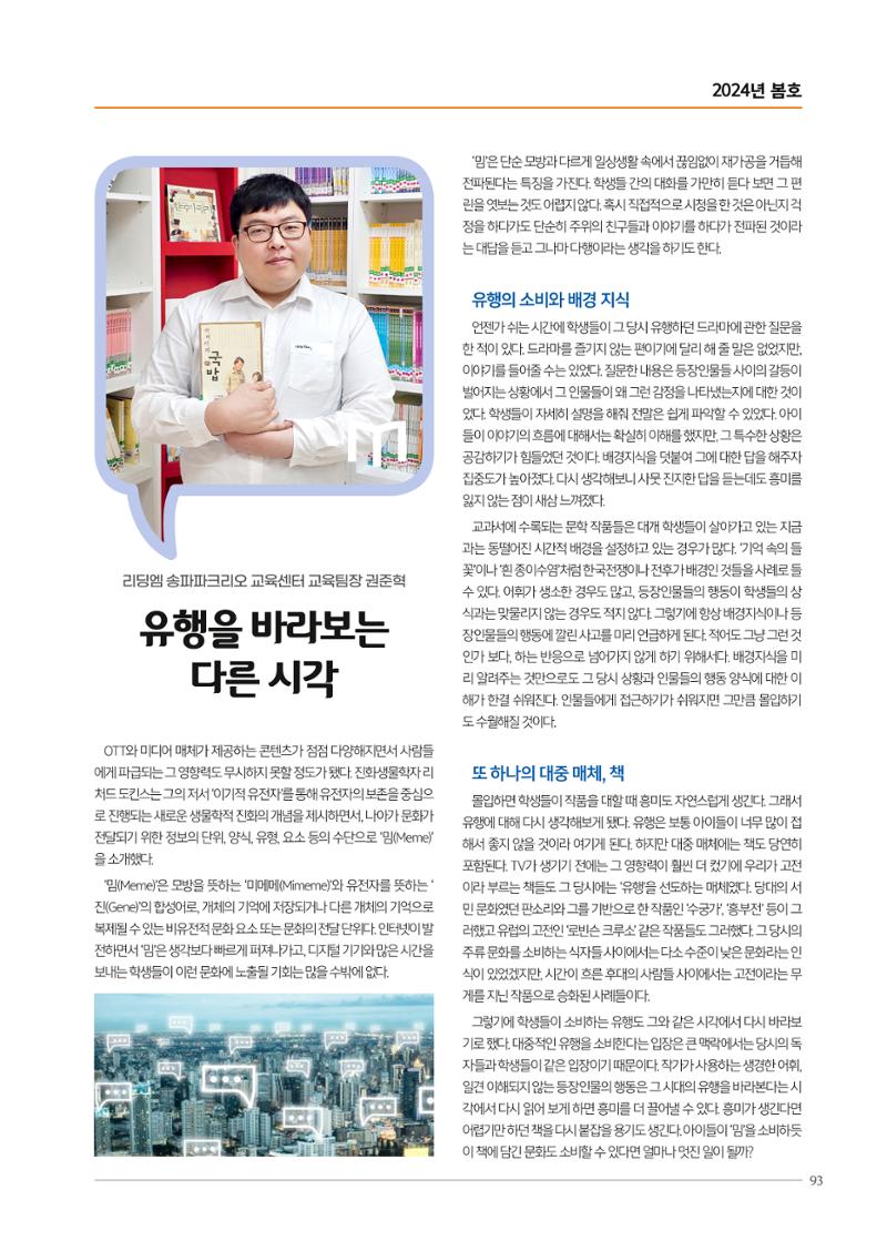 리딩엠 매거진M 2024년 봄호 [직영센터 통합본] 93페이지