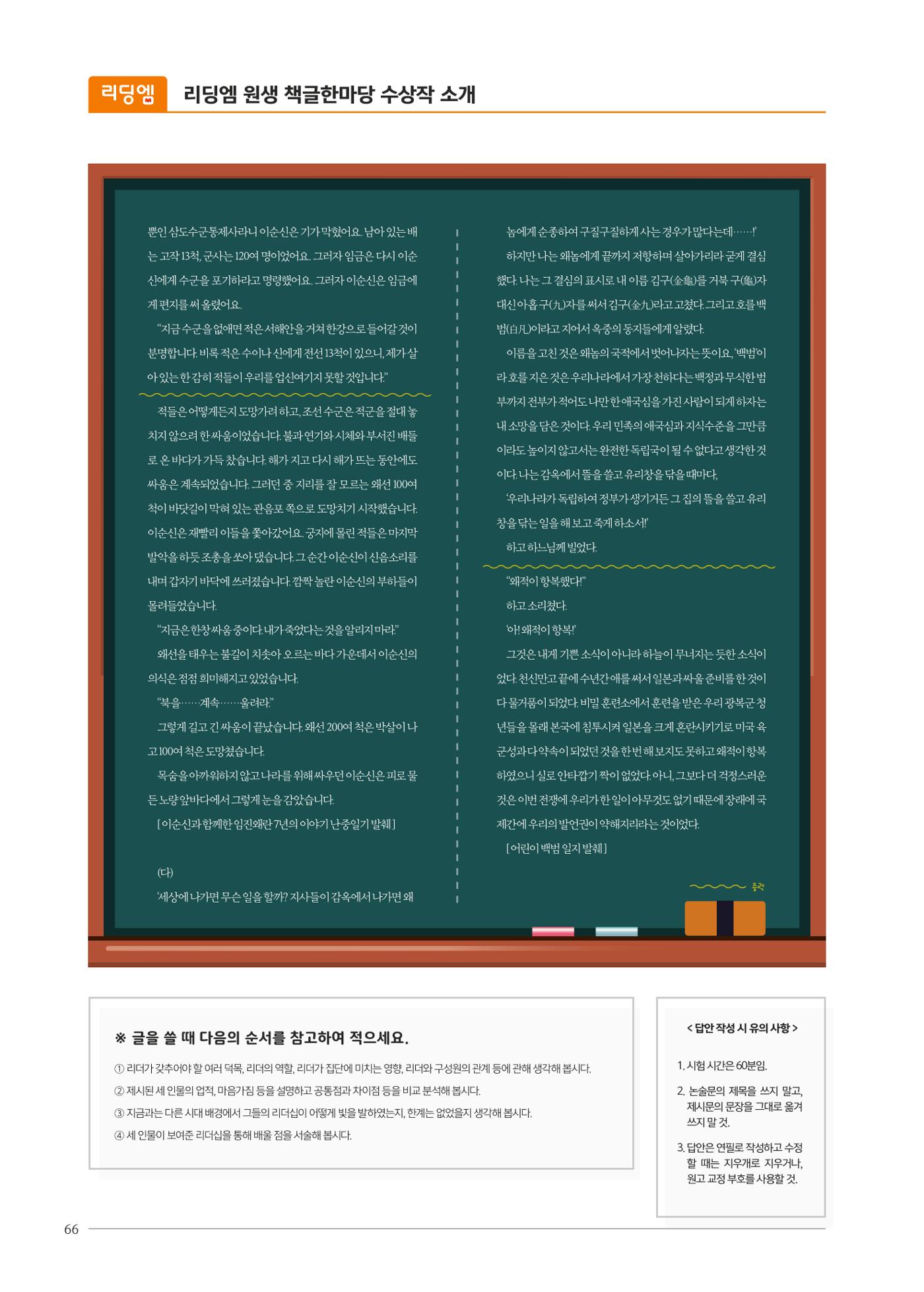 리딩엠 매거진M 2024년 봄호 [직영센터 통합본] 66페이지
