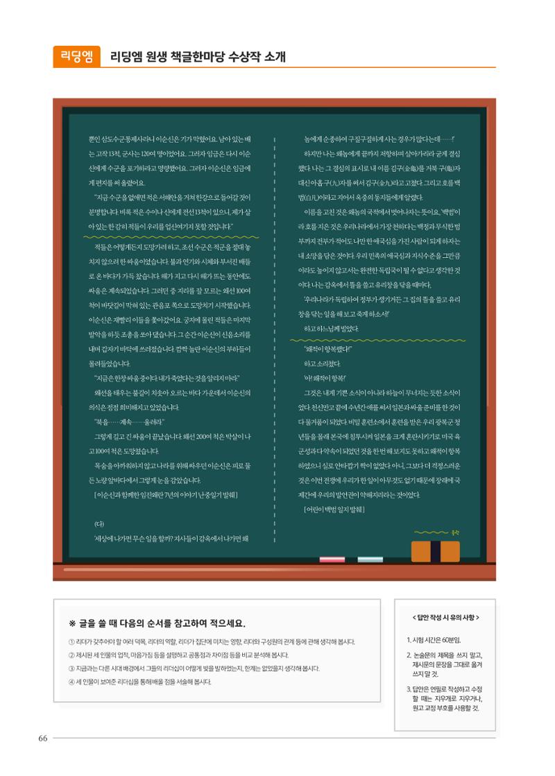 리딩엠 매거진M 2024년 봄호 [직영센터 통합본] 66페이지