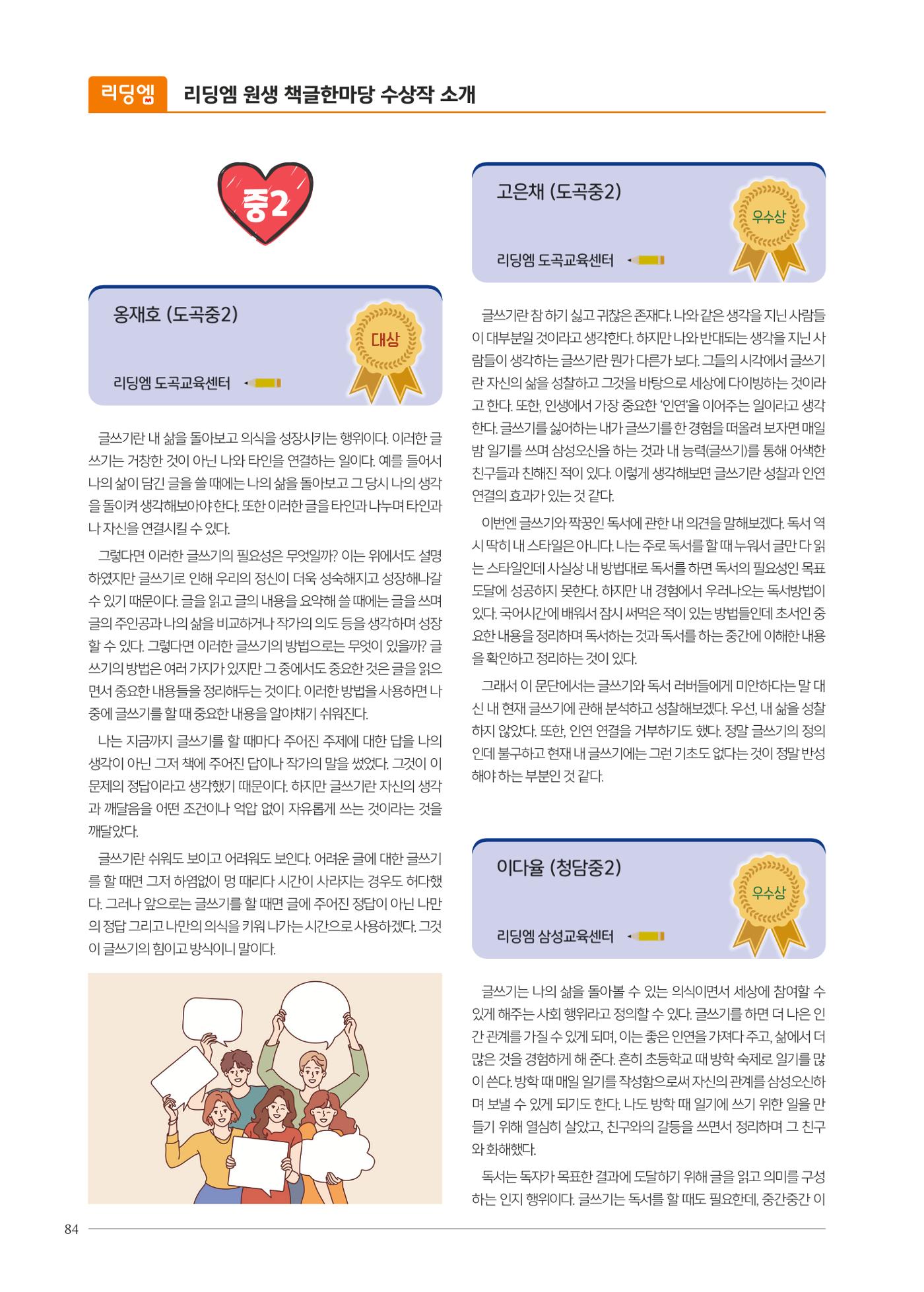 리딩엠 매거진M 2024년 봄호 [직영센터 통합본] 84페이지