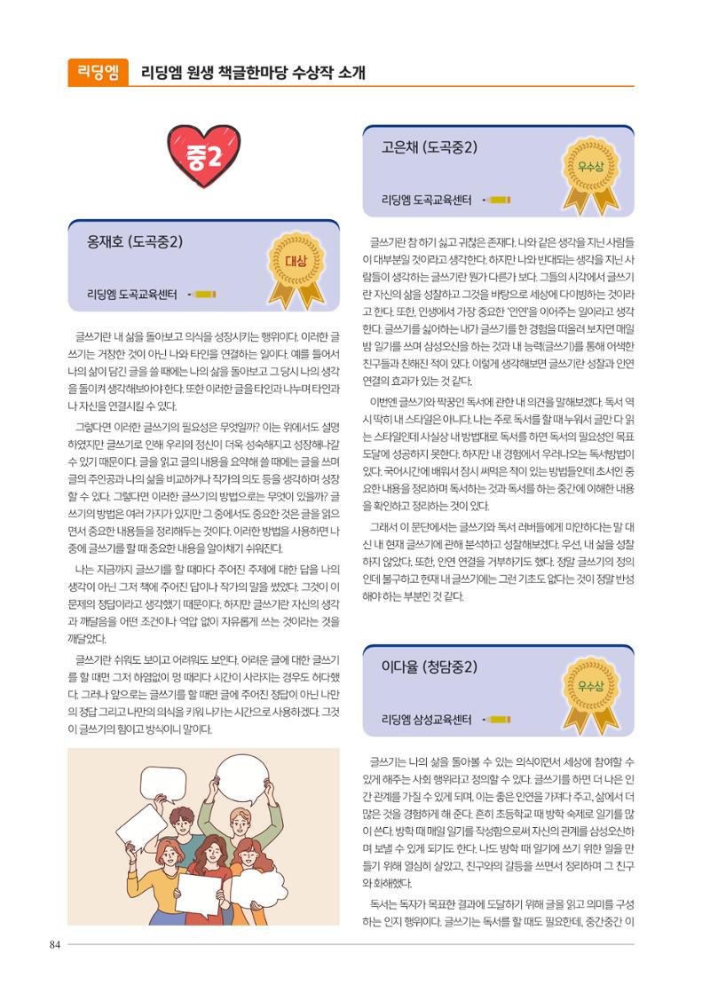리딩엠 매거진M 2024년 봄호 [직영센터 통합본] 84페이지