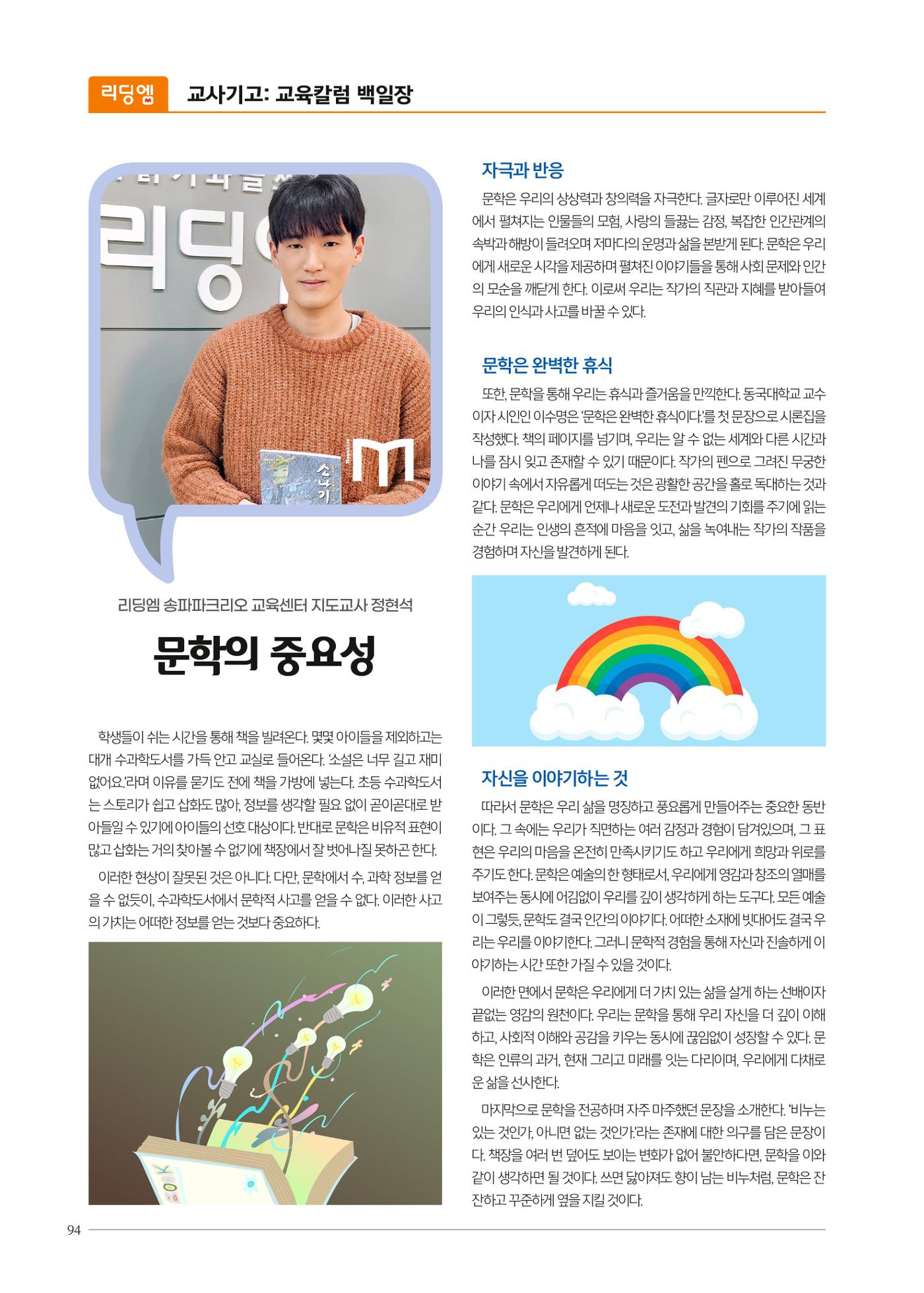 리딩엠 매거진M 2024년 봄호 [직영센터 통합본] 94페이지
