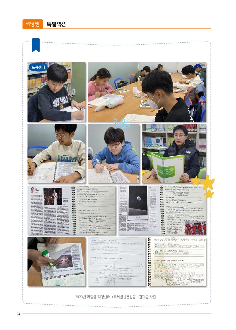 리딩엠 매거진M 2024년 봄호 [직영센터 통합본] 24페이지