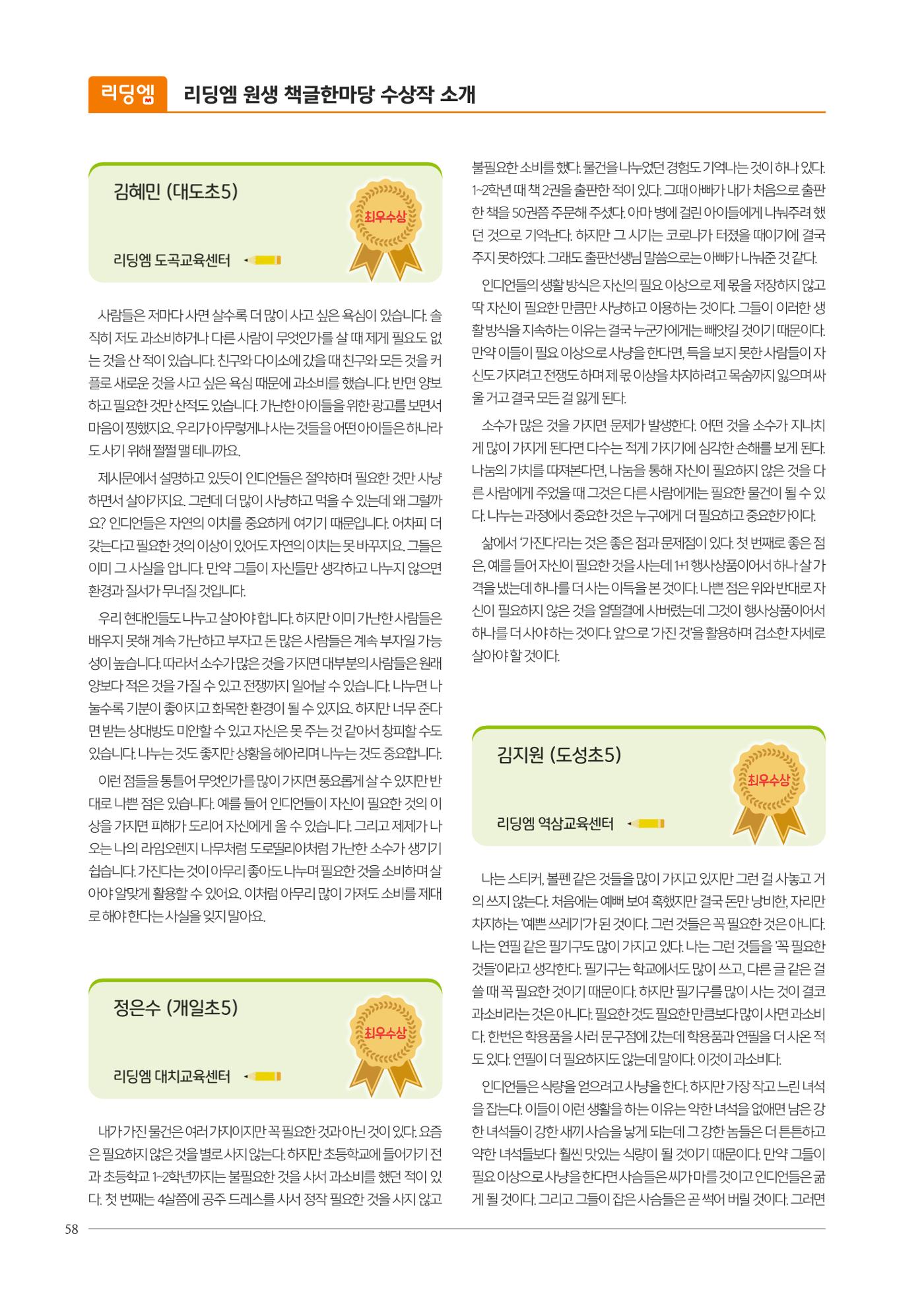 리딩엠 매거진M 2024년 봄호 [직영센터 통합본] 58페이지