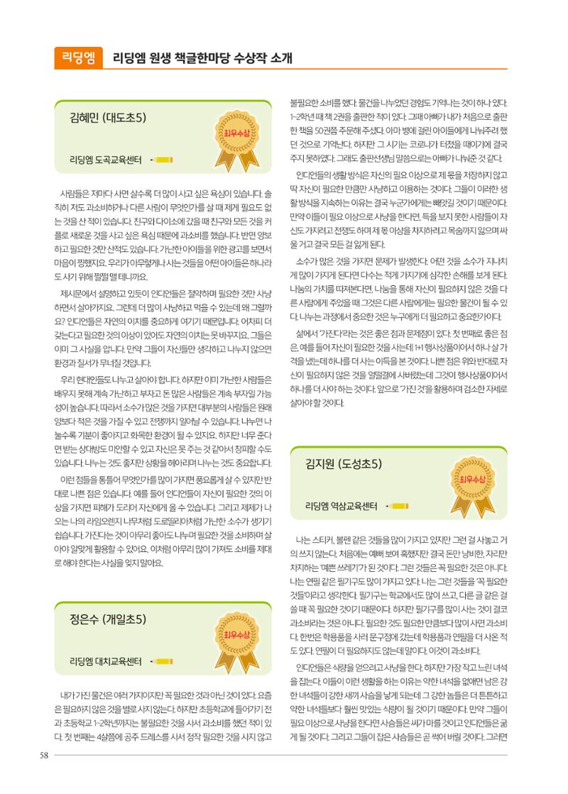 리딩엠 매거진M 2024년 봄호 [직영센터 통합본] 58페이지