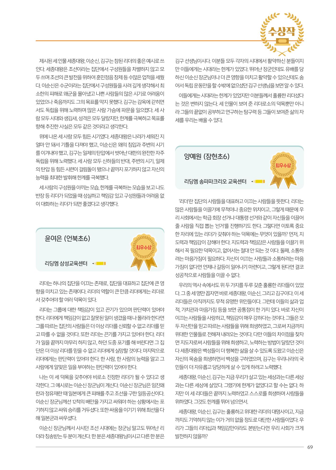 리딩엠 매거진M 2024년 봄호 [직영센터 통합본] 69페이지