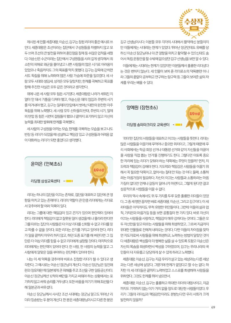 리딩엠 매거진M 2024년 봄호 [직영센터 통합본] 69페이지