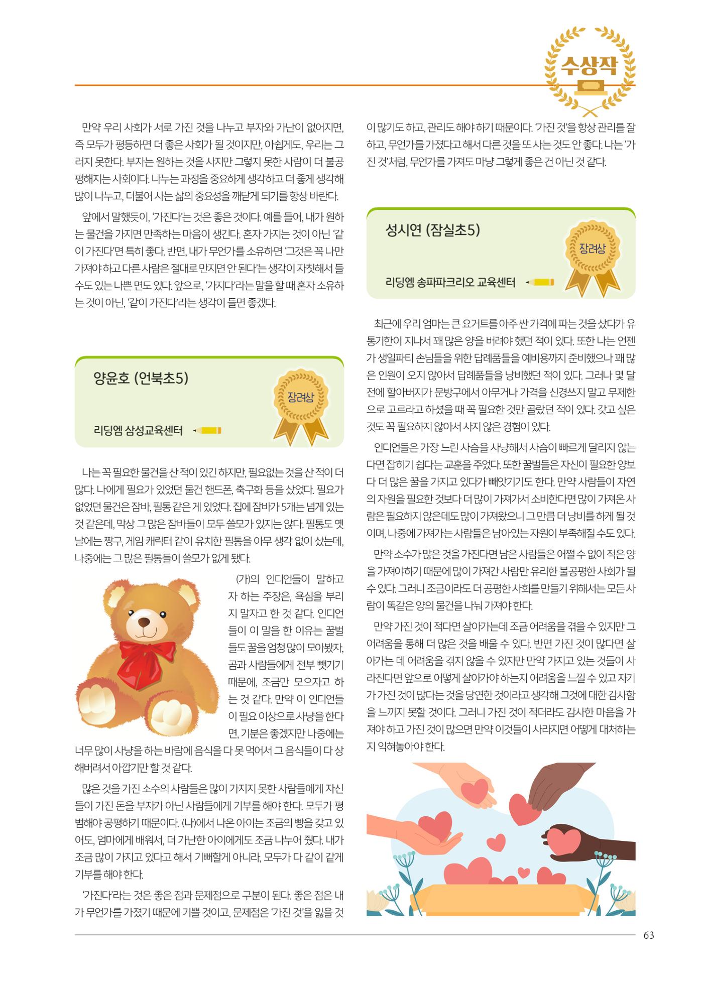 리딩엠 매거진M 2024년 봄호 [직영센터 통합본] 63페이지