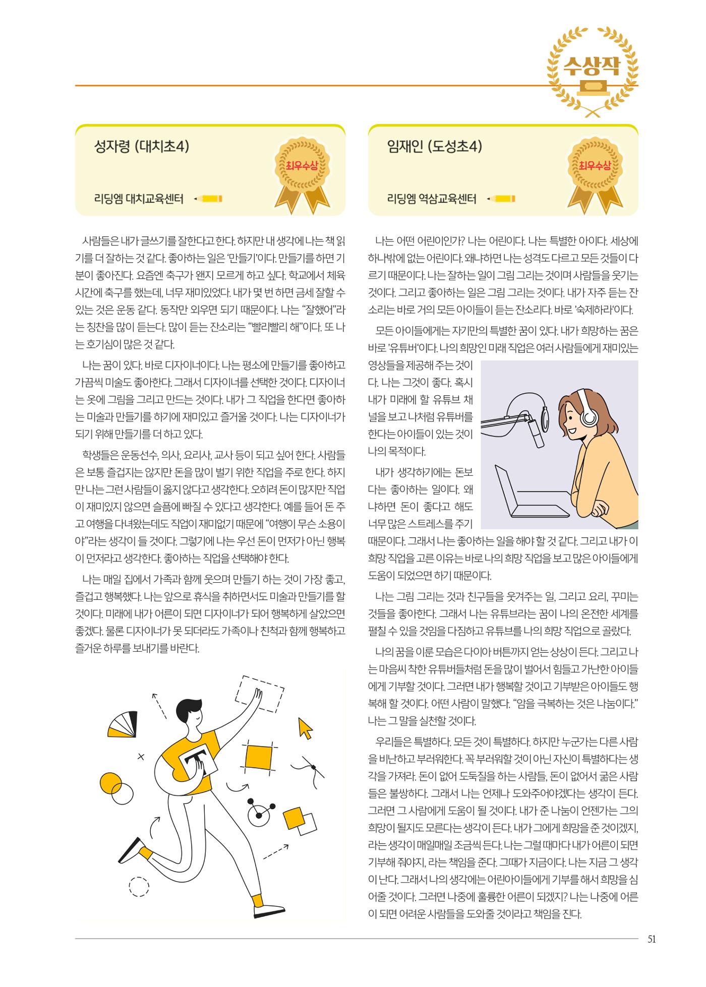 리딩엠 매거진M 2024년 봄호 [직영센터 통합본] 51페이지