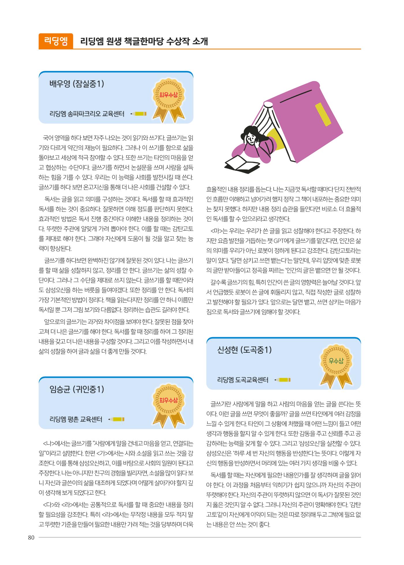 리딩엠 매거진M 2024년 봄호 [직영센터 통합본] 80페이지