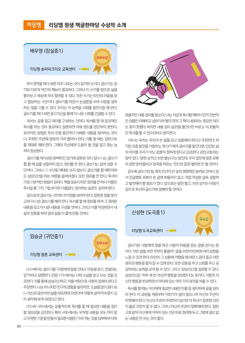 리딩엠 매거진M 2024년 봄호 [직영센터 통합본] 80페이지