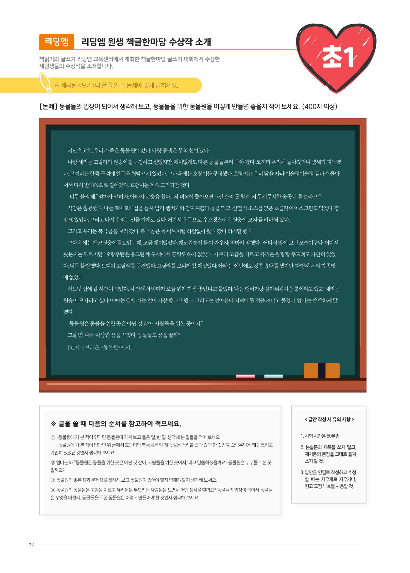 리딩엠 매거진M 2024년 봄호 [직영센터 통합본] 34페이지