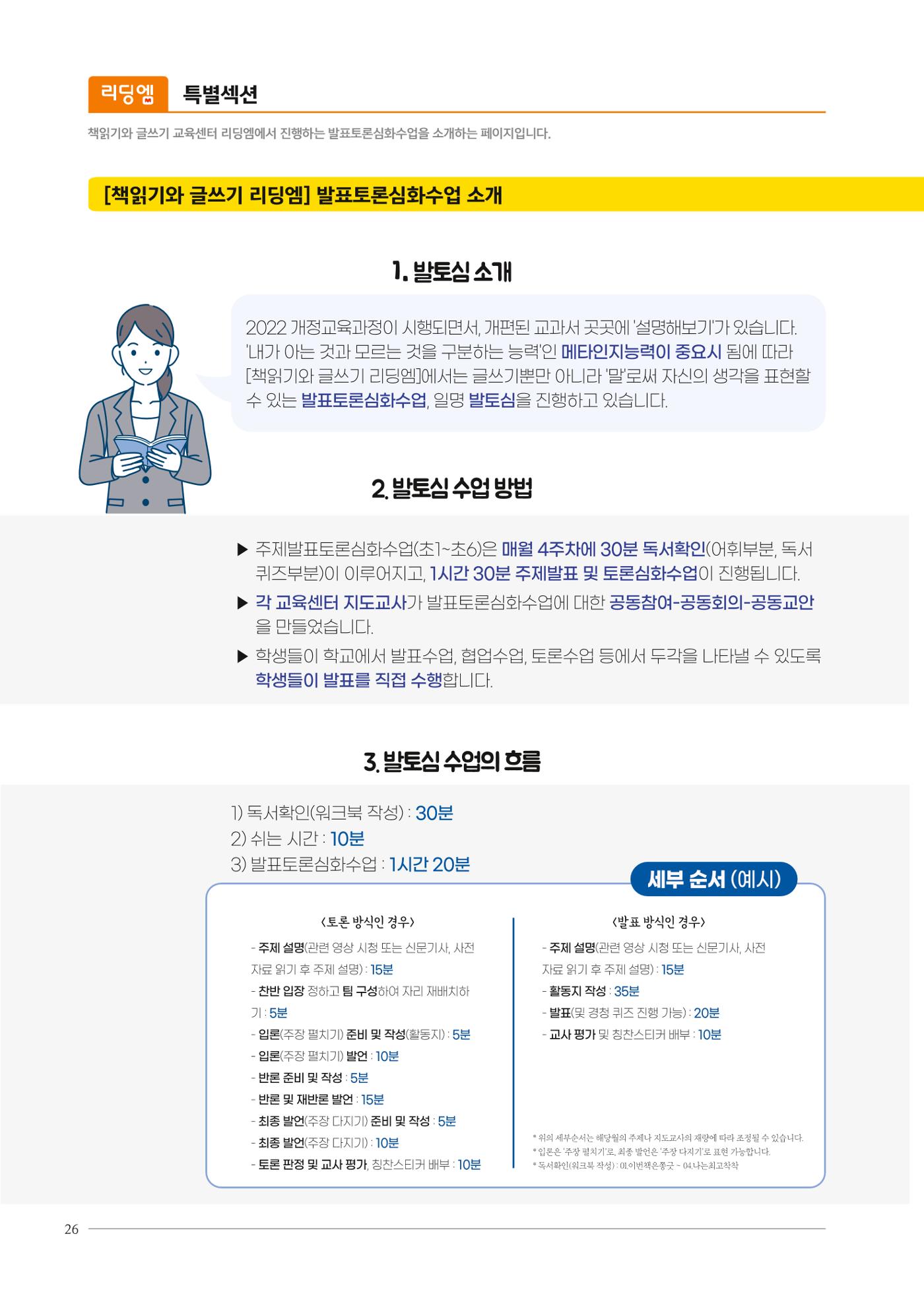 리딩엠 매거진M 2024년 봄호 [직영센터 통합본] 26페이지