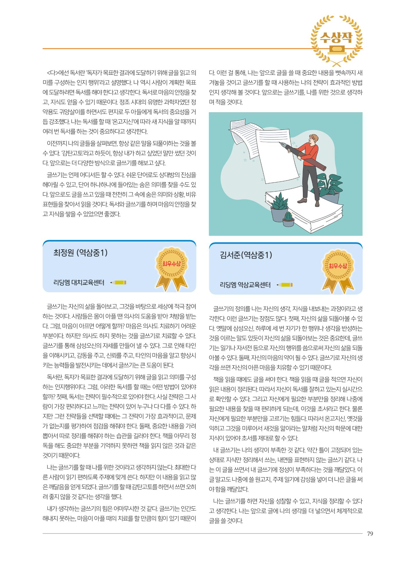 리딩엠 매거진M 2024년 봄호 [직영센터 통합본] 79페이지
