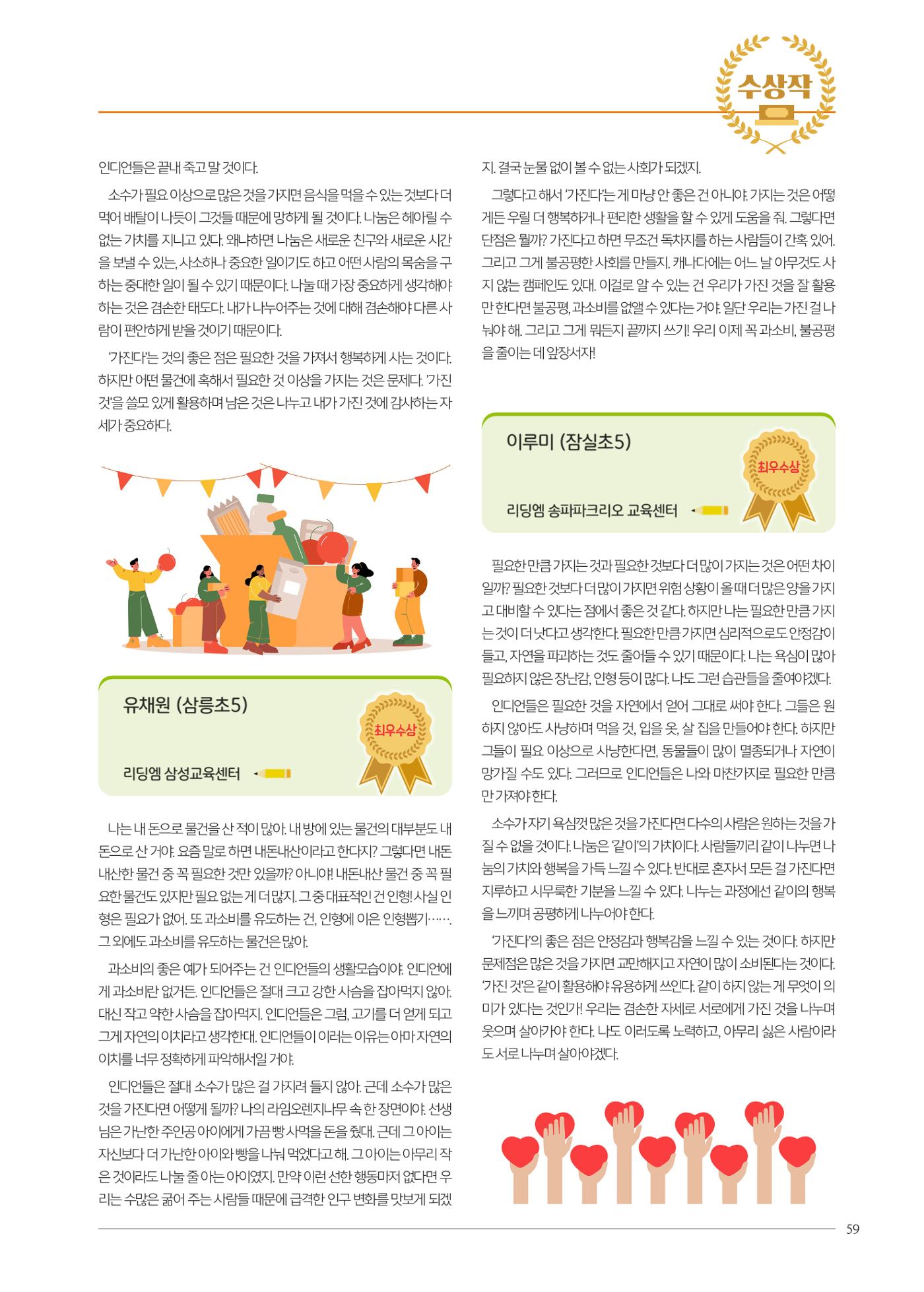 리딩엠 매거진M 2024년 봄호 [직영센터 통합본] 59페이지