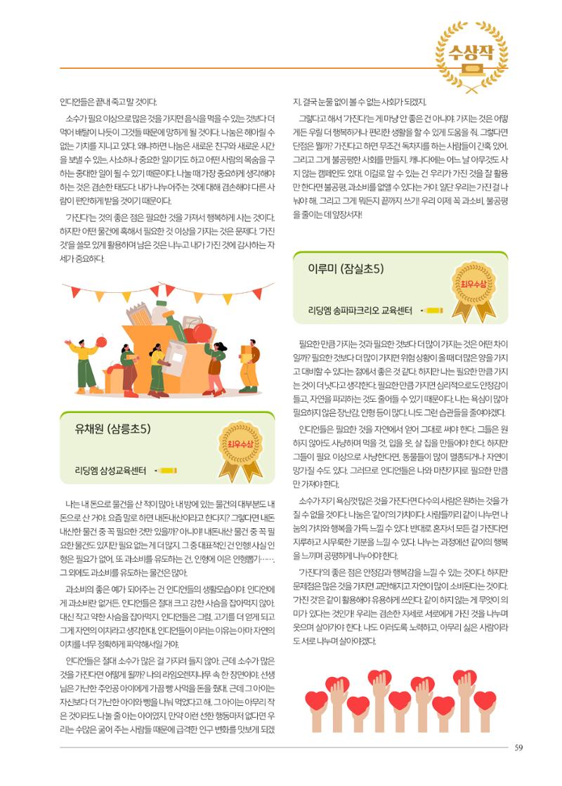 리딩엠 매거진M 2024년 봄호 [직영센터 통합본] 59페이지
