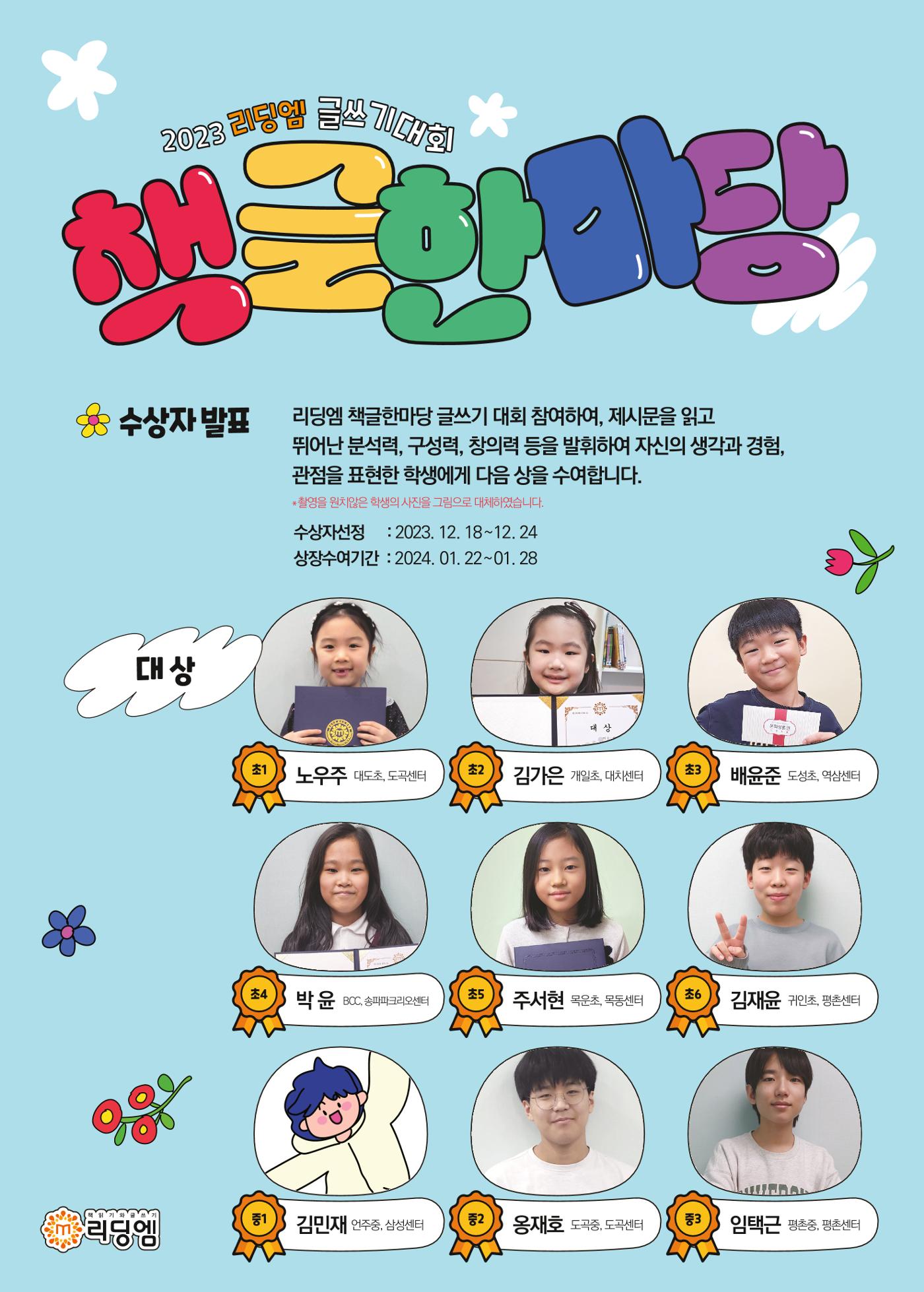 리딩엠 매거진M 2024년 봄호 [직영센터 통합본] 10페이지