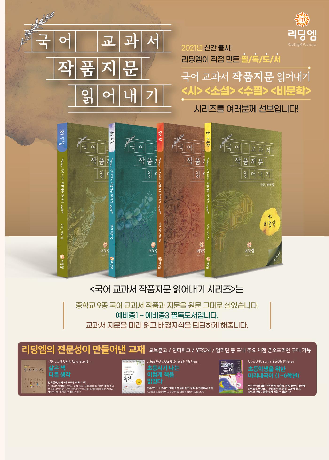 리딩엠 매거진M 2024년 봄호 [직영센터 통합본] 21페이지