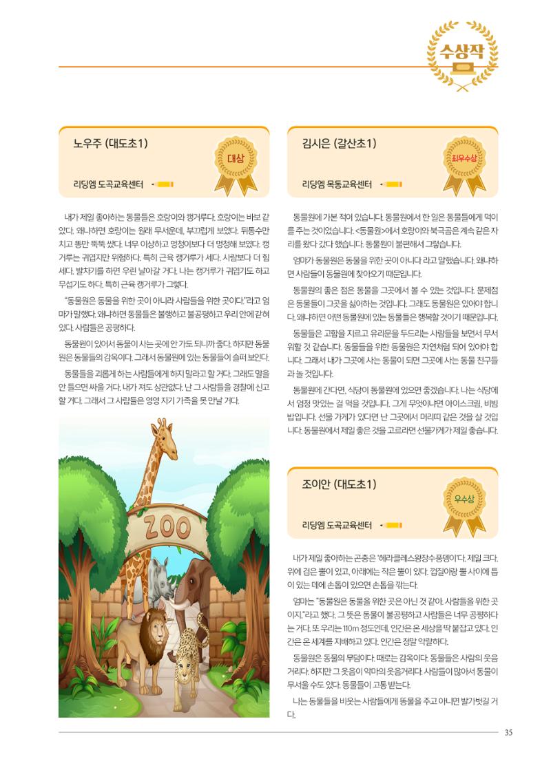 리딩엠 매거진M 2024년 봄호 [직영센터 통합본] 35페이지